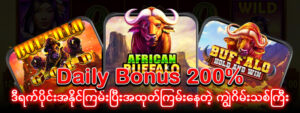ကျွဲဂိမ်း App အသုံးပြုနည်း Android နှင့် iPhone