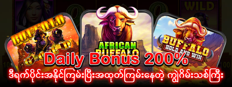 ကျွဲဂိမ်း App အသုံးပြုနည်း Android နှင့် iPhone