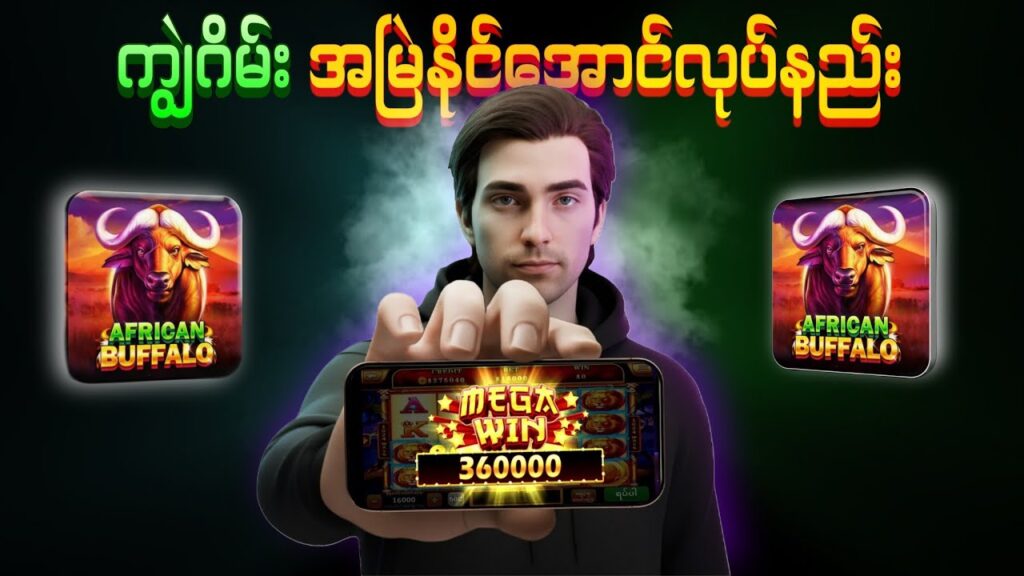 ကျွဲဂိမ်း RTP (Return to Player) အကြောင်း ရှင်းလင်းချက်